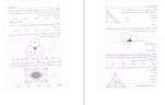 معرفی و دانلود کتاب 250 مسأله هندسه نصیر کریمی-1