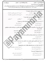 معرفی و دانلود نمونه سوالات تغذیه ورزشی تابستان 97 دانشگاه پیام نور-1