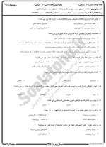 معرفی و دانلود نمونه سوالات مطالعات تطبیقی تابستان 98 دانشگاه پیام نور-1