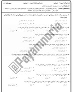معرفی و دانلود نمونه سوالات ورزش معلولین نیمسال تابستان 97 دانشگاه پیام نور-1