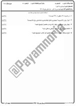 معرفی و دانلود نمونه سوالات روسازی راه آهن نیمسال دوم96-97 دانشگاه پیام نور-1