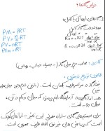 معرفی و دانلود جزوه ‌شیمی فیزیک‌ رشته شیمی-1