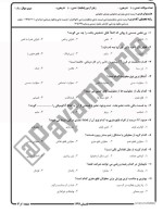 معرفی و دانلود نمونه سوالات ورزش معلولین نیمسال تابستان 97 دانشگاه پیام نور-1