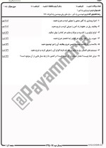 معرفی و دانلود نمونه سوالات روسازی راه آهن نیمسال دوم96-97 دانشگاه پیام نور-1
