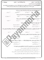 معرفی و دانلود نمونه سوالات تغذیه ورزشی تابستان 97 دانشگاه پیام نور-1