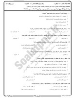 معرفی و دانلود نمونه سوالات مطالعات تطبیقی تابستان 98 دانشگاه پیام نور-1