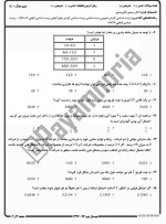 معرفی و دانلود نمونه سوالات آمار زیستی نیمسال دوم96-97 دانشگاه پیام نور-1