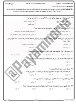 معرفی و دانلود نمونه سوالات تغذیه ورزشی تابستان 97 دانشگاه پیام نور-1