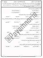 معرفی و دانلود نمونه سوالات تجزیه و تحلیل سیستم تابستان 97 دانشگاه پیام نور-1