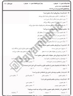 معرفی و دانلود نمونه سوالات معرفت شناسی نیمسال اول 97-98 دانشگاه پیام نور-1