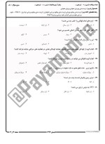 معرفی و دانلود نمونه سوالات ورزش معلولین نیمسال تابستان 97 دانشگاه پیام نور-1