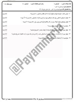 معرفی و دانلود نمونه سوالات روسازی راه آهن نیمسال دوم96-97 دانشگاه پیام نور-1