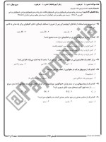 معرفی و دانلود نمونه سوالات تغذیه ورزشی تابستان 97 دانشگاه پیام نور-1