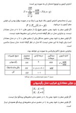 معرفی و دانلود جزوه ‌رگرسیون خطی‌ نورایی-1