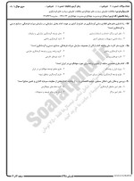 معرفی و دانلود نمونه سوالات مطالعات تطبیقی تابستان 98 دانشگاه پیام نور-1