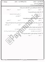 معرفی و دانلود نمونه سوالات معرفت شناسی نیمسال اول 97-98 دانشگاه پیام نور-1
