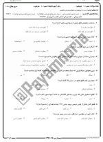 معرفی و دانلود نمونه سوالات ورزش معلولین نیمسال تابستان 97 دانشگاه پیام نور-1