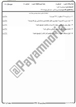 معرفی و دانلود نمونه سوالات روسازی راه آهن نیمسال دوم96-97 دانشگاه پیام نور-1