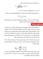 معرفی و دانلود جزوه ‌رگرسیون خطی‌ نورایی-1