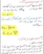 معرفی و دانلود جزوه ‌شیمی فیزیک‌ رشته شیمی-1