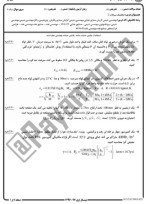 معرفی و دانلود نمونه سوالات مکانیک سیالات۲ تابستان 97 دانشگاه پیام نور-1