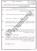 معرفی و دانلود نمونه سوالات مکانیک سیالات۲ تابستان 97 دانشگاه پیام نور-1