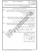 معرفی و دانلود نمونه سوالات مکانیک سیالات۲ تابستان 97 دانشگاه پیام نور-1