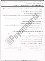 معرفی و دانلود نمونه سوالات حقوق اداری نیمسال اول 97-98 دانشگاه پیام نور-1