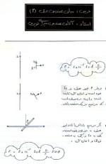معرفی و دانلود جزوه ‌مبانی برق۲‌ سرایی-1