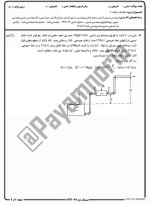 معرفی و دانلود نمونه سوالات مکانیک سیالات۲ تابستان 97 دانشگاه پیام نور-1