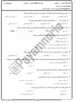 معرفی و دانلود نمونه سوالات تربیت بدنی نیمسال اول 97-98 دانشگاه پیام نور-1