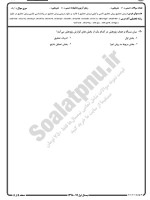 معرفی و دانلود نمونه سوالات روش تحقیق نیمسال اول 98-99 دانشگاه پیام نور-1