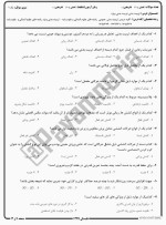 معرفی و دانلود نمونه سوالات تعلیم و تربیت اسلامی نیمسال اول 97-98 دانشگاه پیام نور-1