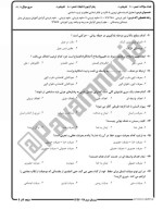معرفی و دانلود نمونه سوالات تفسیر موضوعی قرآن نیمسال اول 97-98 دانشگاه پیام نور-1