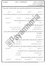 معرفی و دانلود نمونه سوالات جامعه شناسی شهری نیمسال دوم96-97 دانشگاه پیام نور-1