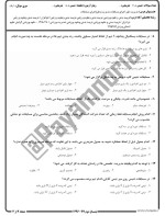 معرفی و دانلود نمونه سوالات مدیریت اجرایی مسابقات تابستان 97 دانشگاه پیام نور-1