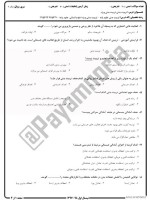 معرفی و دانلود نمونه سوالات تربیت بدنی نیمسال اول 97-98 دانشگاه پیام نور-1