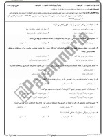معرفی و دانلود نمونه سوالات مدیریت اجرایی مسابقات تابستان 97 دانشگاه پیام نور-1