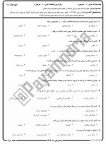 معرفی و دانلود نمونه سوالات تعلیم و تربیت اسلامی نیمسال اول 97-98 دانشگاه پیام نور-1
