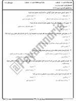 معرفی و دانلود نمونه سوالات حقوق محیط زیست نیمسال اول 97-98 دانشگاه پیام نور-1