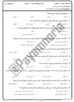 معرفی و دانلود نمونه سوالات جامعه شناسی شهری نیمسال دوم96-97 دانشگاه پیام نور-1