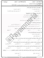 معرفی و دانلود نمونه سوالات تربیت بدنی نیمسال اول 97-98 دانشگاه پیام نور-1