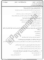 معرفی و دانلود نمونه سوالات حقوق محیط زیست نیمسال اول 97-98 دانشگاه پیام نور-1