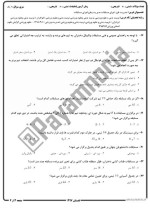 معرفی و دانلود نمونه سوالات مدیریت اجرایی مسابقات تابستان 97 دانشگاه پیام نور-1