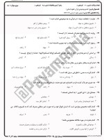 معرفی و دانلود نمونه سوالات تفسیر موضوعی قرآن نیمسال اول 97-98 دانشگاه پیام نور-1
