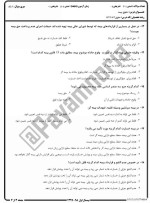 معرفی و دانلود نمونه سوالات حقوق بیمه نیمسال اول 97-98 دانشگاه پیام نور-1