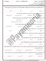 معرفی و دانلود نمونه سوالات جامعه شناسی شهری نیمسال دوم96-97 دانشگاه پیام نور-1