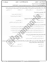 معرفی و دانلود نمونه سوالات تربیت بدنی نیمسال اول 97-98 دانشگاه پیام نور-1