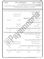 معرفی و دانلود نمونه سوالات تعلیم و تربیت اسلامی نیمسال اول 97-98 دانشگاه پیام نور-1