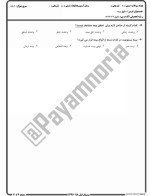 معرفی و دانلود نمونه سوالات حقوق بیمه نیمسال اول 97-98 دانشگاه پیام نور-1